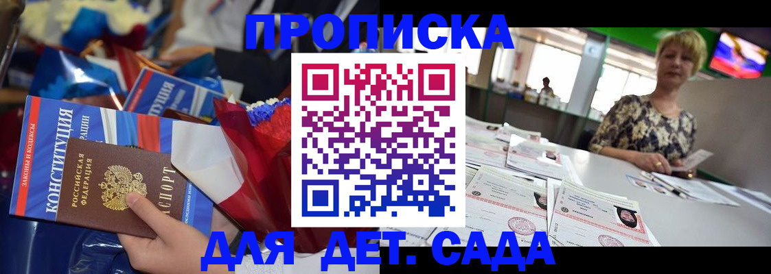 регистрация для дет. сада в Набережных Челнах