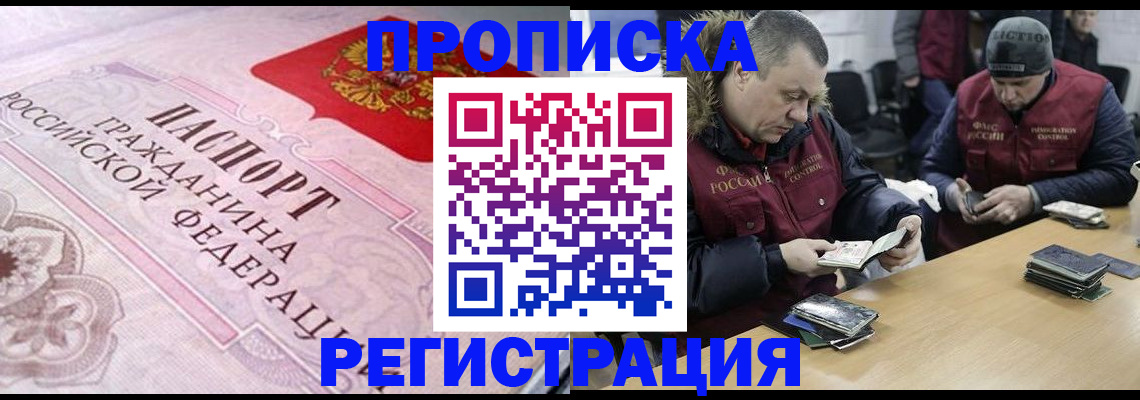 временная регистрация законно в Набережных Челнах