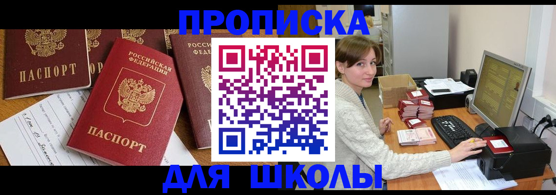 регистрация для школы в Набережных Челнах